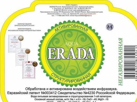 Полезная питьевая активированная вода Эрада, фотография 4