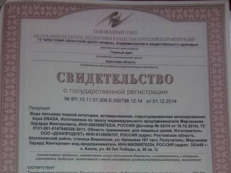 Полезная питьевая активированная вода Эрада, фотография 5