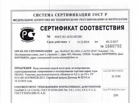 Полезная питьевая активированная вода Эрада, фотография 6