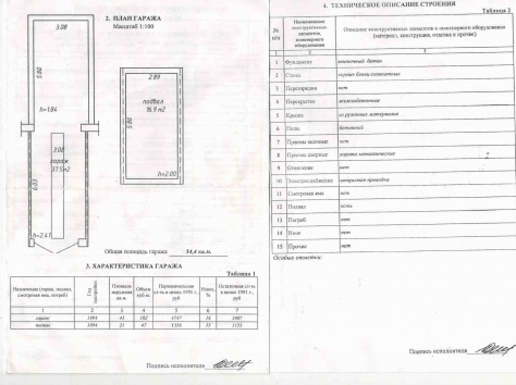 Продажа гаража, фотография 1