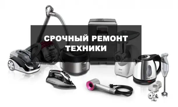 Профессиональный ремонт техники в Гомеле: кофемашины, телевизоры, обогреватели, мультиварки, утюги, фотография 1