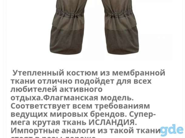 продаю зимний костюм 
