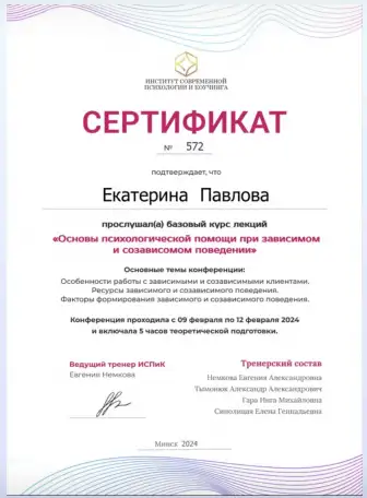 Психолог Брест, онлайн, фотография 4