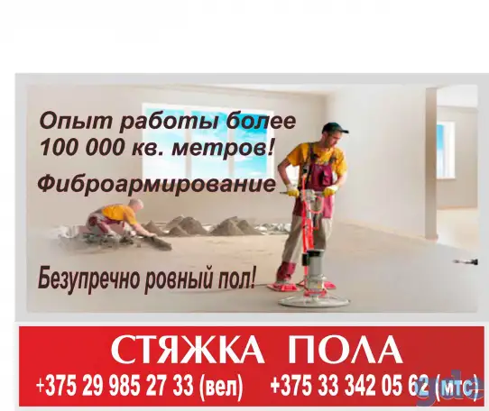 Стяжка пола, фотография 1