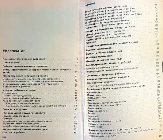 Митрофан Студеникин - Книга о здоровье детей, фотография 8