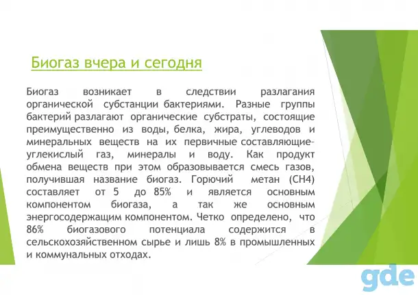 Биогазовые установки, фотография 3