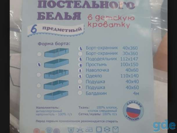 Детский Комплект В Кроватку, фотография 2