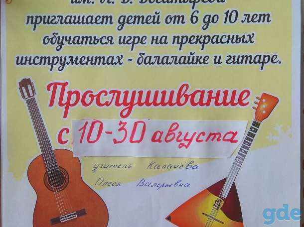 Набор учеников 6-10 лет в детскую школу искусств им.Богатырева,Витебск,класс балалайки и гитары, фотография 1