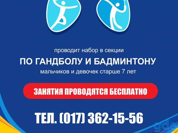 Бильярдный спорт. Гандбол. Бадминтон., фотография 6