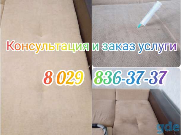 Химчистка мягкой мебели, фотография 1