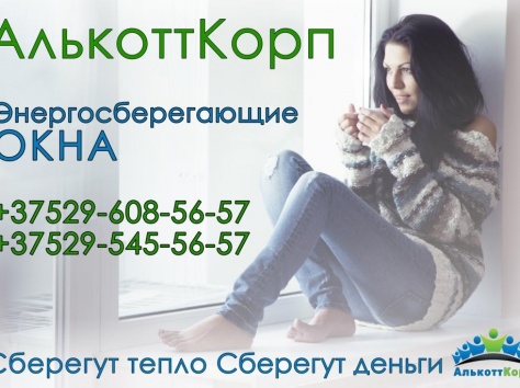 Окна ПВх Миоры Глубокое Полоцк Поставы, фотография 1