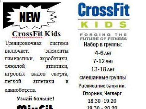 CrossFit Kids, фотография 3