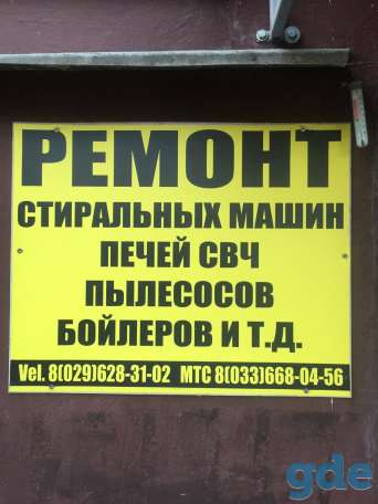 Ремонт стиральных машин, фотография 1