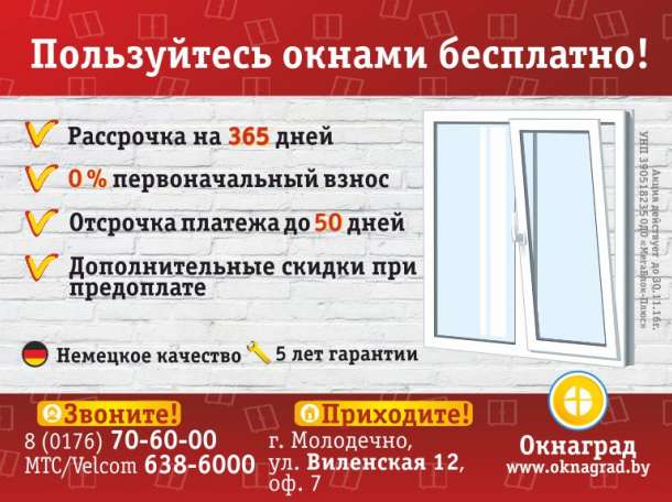 Ноябрьская скидка 30% на теплые окна ПВХ в Молодечно!, фотография 1