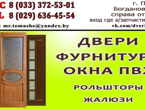 ДВЕРИ ВХОДНЫЕ, ТАМБУРНЫЕ, МЕЖКОМНАТНЫЕ. ФУРНИТУРА В НАЛИЧИИ. ОКНА ПВХ, РОЛЬШТОРЫ, ЖАЛЮЗИ, фотография 1
