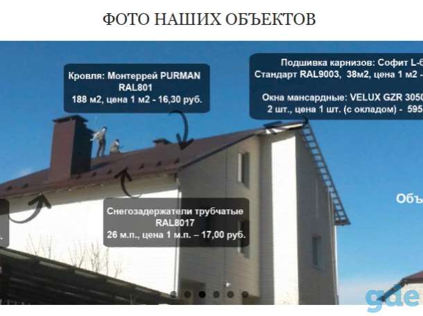 Металлочерепица от Эконом до Премиум класса.  Сейчас акция от 8,97руб кв м. Доставка по РБ, фотография 4