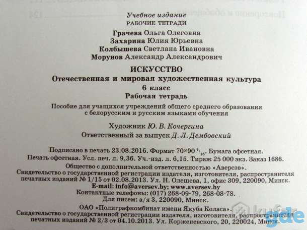 Искусство, Информатика, Бел. мова, 6 кл.,все за 3р., фотография 3
