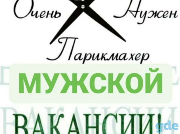 Вакансия, фотография 2