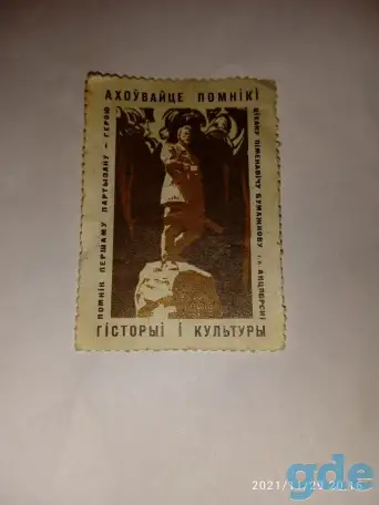 Марка СССР, фотография 1