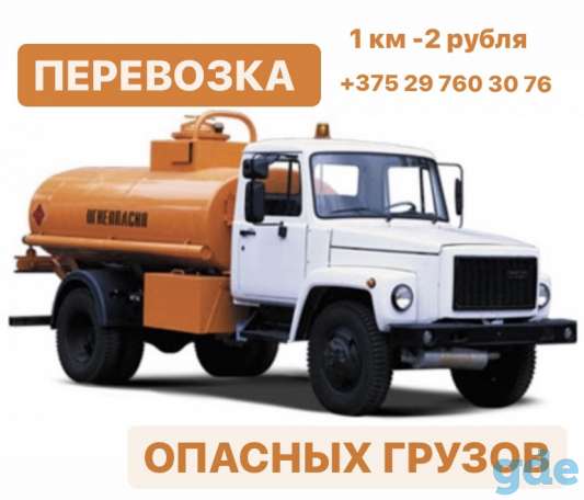 Перевозка опасных грузов, фотография 1