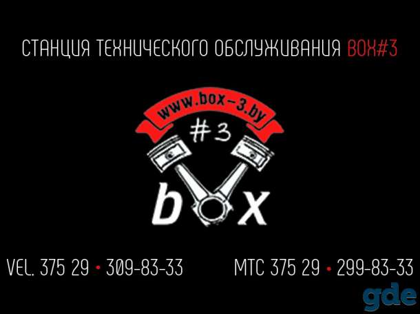 Автосервис Box#3, фотография 2