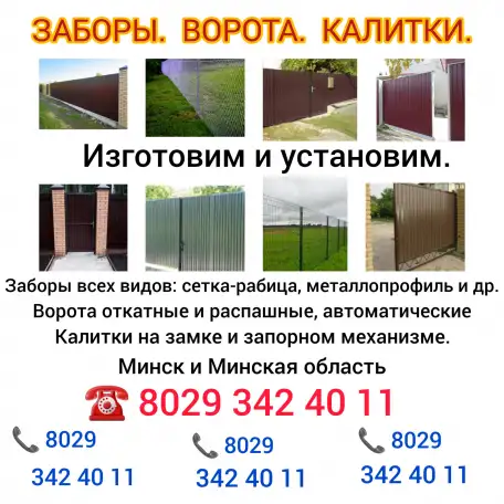 Заборы. Ворота. Калитки., фотография 1