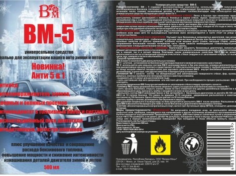 Универсальное средство  ВМ-5.   , фотография 1