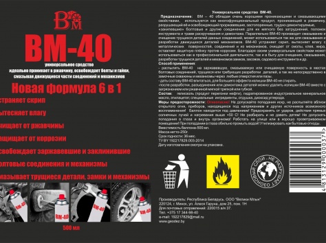 Универсальное средство  ВМ-40. ЖИДКИЙ КЛЮЧ, фотография 1