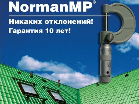 Металлочерепица. Кровля и комплектующие, фотография 2