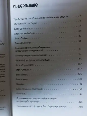 Бизнес книга копирайтинг продающие тексты примеры сборки, фотография 3