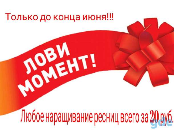 Наращивание, ламинирование ресниц, моделирование бровей, фотография 6