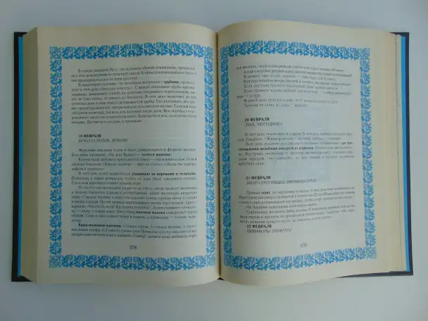 РУССКИЙ НАРОДНЫЙ КАЛЕНДАРЬ, фотография 10