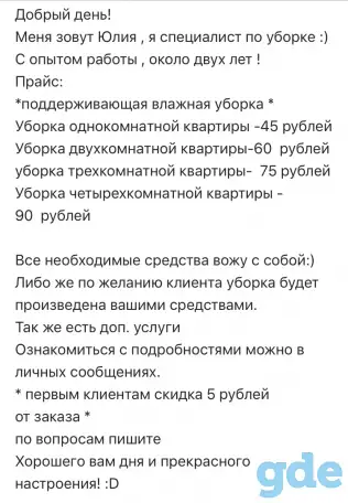 Клинер/ Специалист по уборке, фотография 1