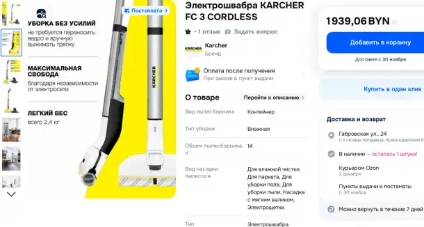 Электрошвабра Karcher FC 3 Cordless 30см 2,4кг АКБ, фотография 7