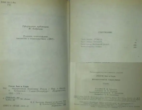 Анн и Серж Голон - Анжелика 1,2-3,4,8 книги из серии, фотография 7