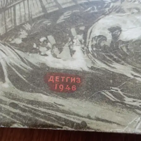 Антикварная книга Флотоводец Ушаков (1946 год, Москва), фотография 6