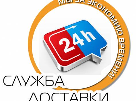 Служба доставки In-Time г. Брест 24h, фотография 1