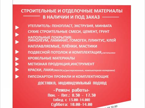 Продам строительные и отделочные материалы., фотография 1