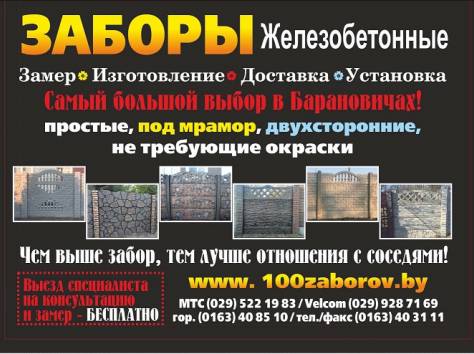 Бетонные заборы, фотография 1