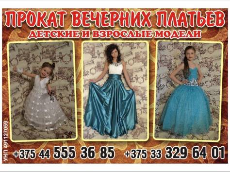 прокат платьев, фотография 1
