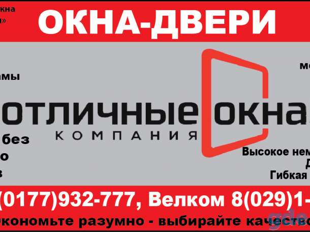 Отличные Окна Борисов-регион, фотография 1