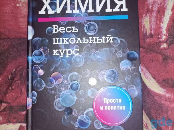 Книга задач по химии , весь школьный курс химии, сборники ЦТ по химии, фотография 3