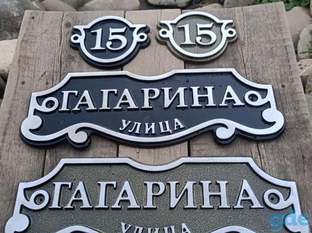 Адресные таблички, фотография 2