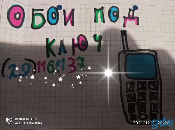 Обои под ключ, фотография 1