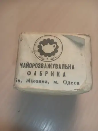 Чай Грузинский СССР 50-х годов, фотография 2