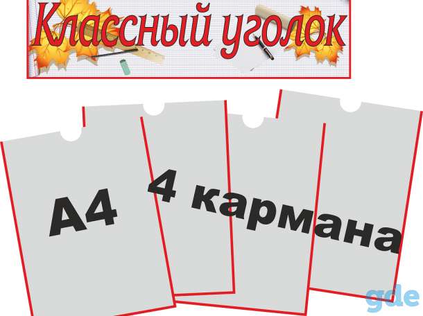 Стенды для организаций по минимальной цене, фотография 5