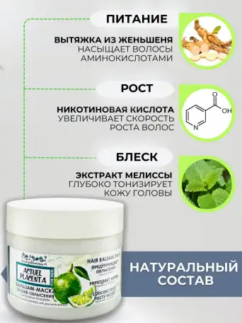 Бальзам маска для волос защита от выпадения и облысения, фотография 2