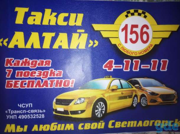Такси Алтай, фотография 1