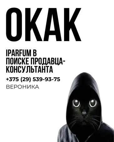 Продавец-консультант в магазин парфюмерии iPARFUM, фотография 1