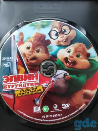 Ди-ви-ди диск Элвин и бурундуки 4, лицензия, фотография 1